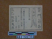 藏品(景門符命)的圖片